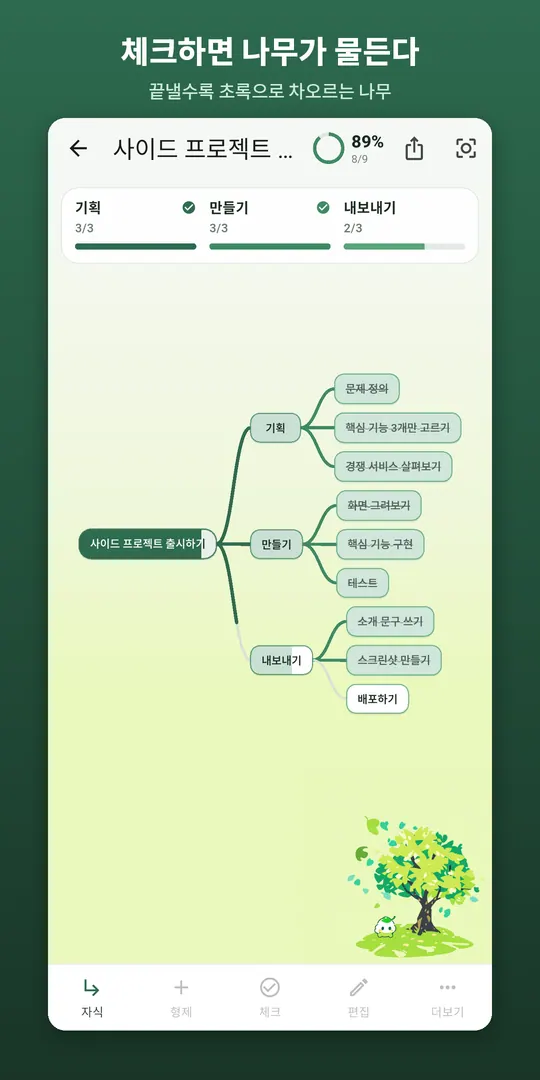 트리두 스크린샷 3