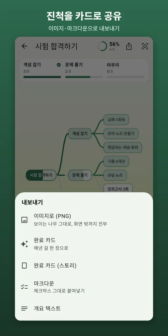 트리두 스크린샷 4
