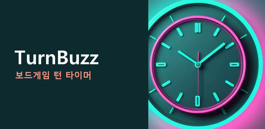턴버즈 - 보드게임 턴 타이머