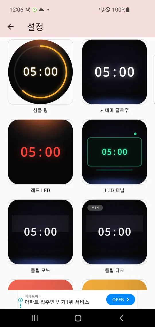 턴버즈 스크린샷 2