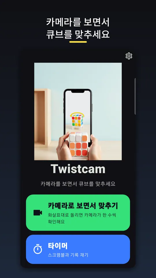 트위스트캠 스크린샷 1