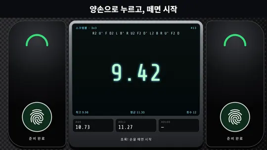두손 큐브 타이머 스크린샷 1