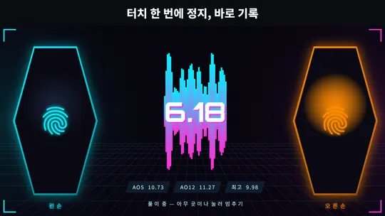 두손 큐브 타이머 스크린샷 2