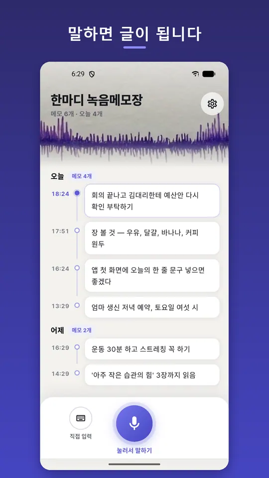한마디 스크린샷 1