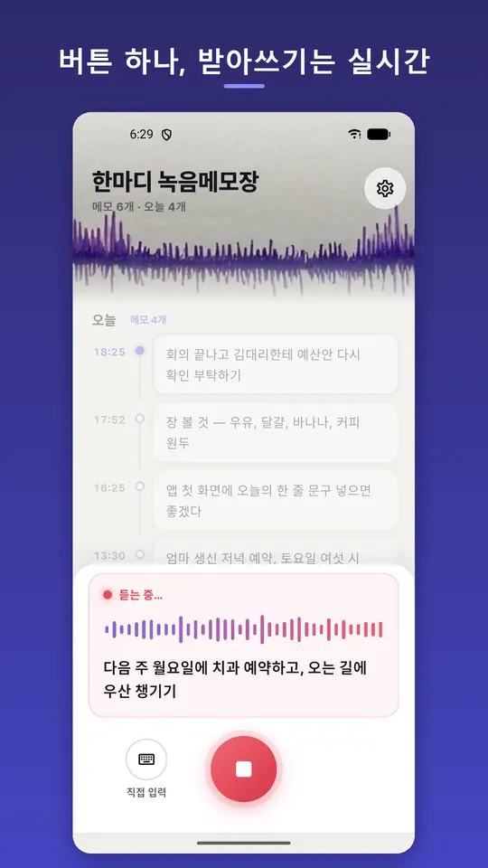 한마디 스크린샷 2