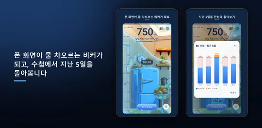 워터 비커 스크린샷 1