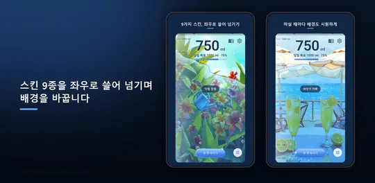 워터 비커 스크린샷 2