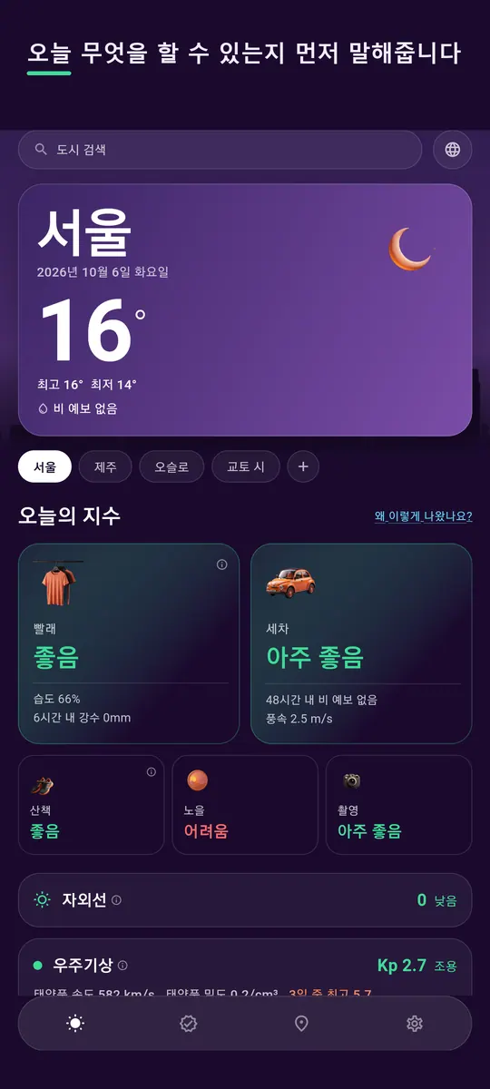 웨더스코어 스크린샷 1