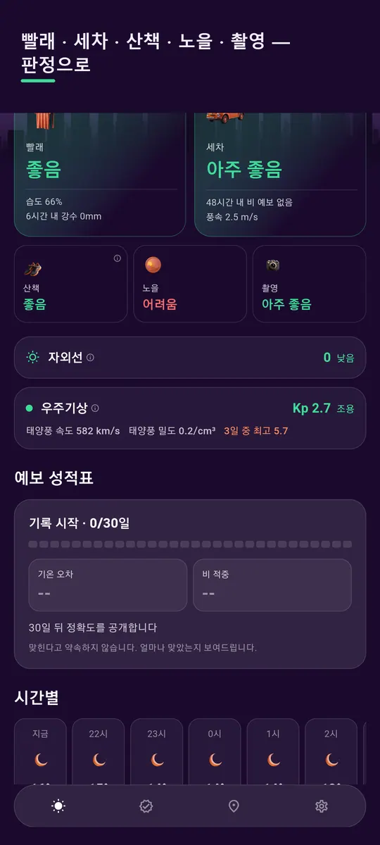 웨더스코어 스크린샷 2