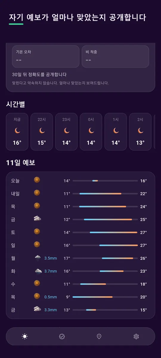 웨더스코어 스크린샷 3
