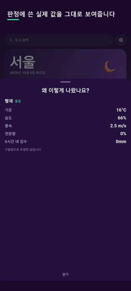 웨더스코어 스크린샷 5