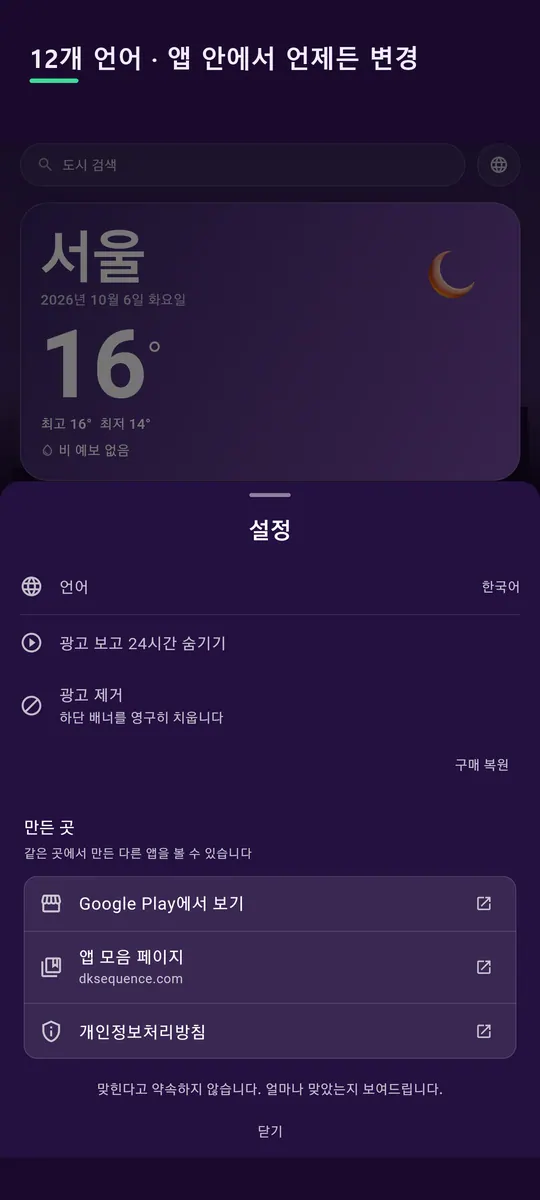웨더스코어 스크린샷 6