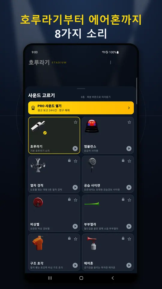 호루라기 스크린샷 3