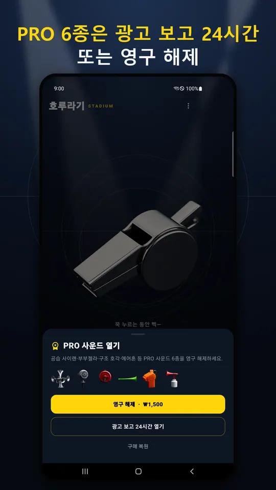 호루라기 스크린샷 4