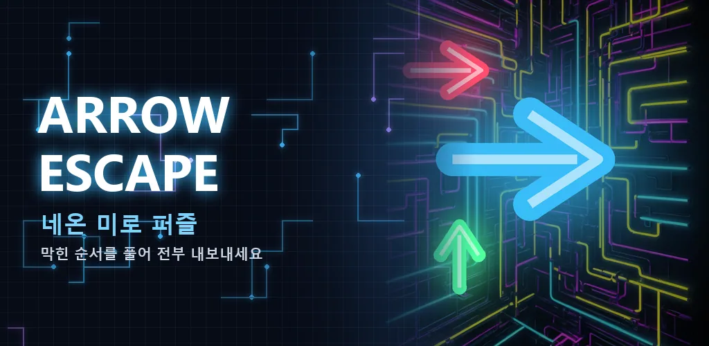 Arrow Escape - 네온 미로 퍼즐