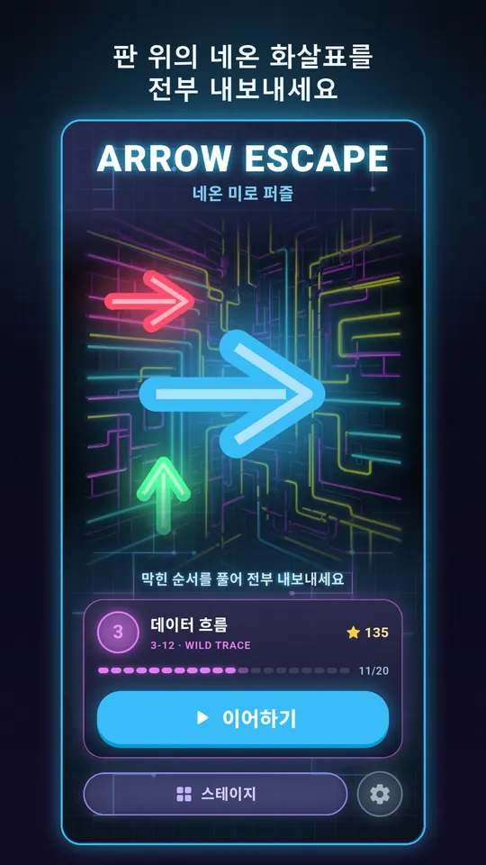 Arrow Escape 스크린샷 1