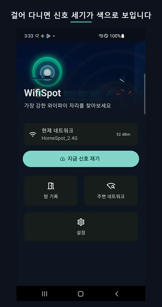 강한 와이파이 스팟 찾기 스크린샷 1