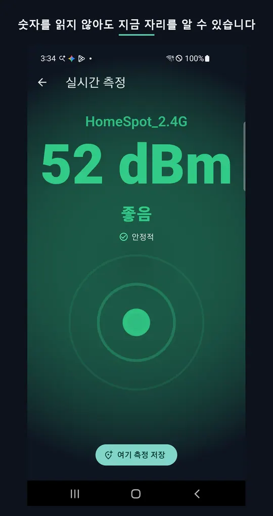 강한 와이파이 스팟 찾기 스크린샷 2