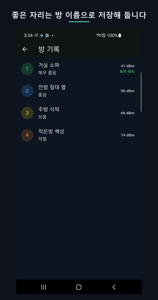 강한 와이파이 스팟 찾기 스크린샷 3