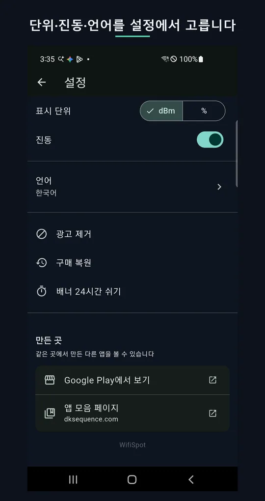 강한 와이파이 스팟 찾기 스크린샷 5