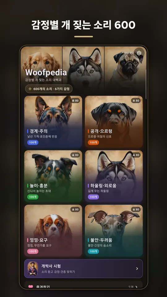 Woofpedia 스크린샷 1