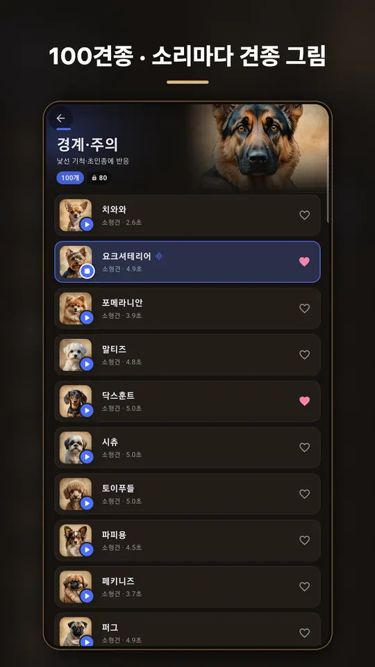 Woofpedia 스크린샷 2